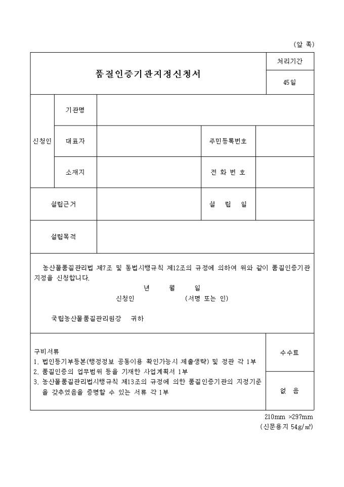 품질인증기관지정 신청서 미리보기