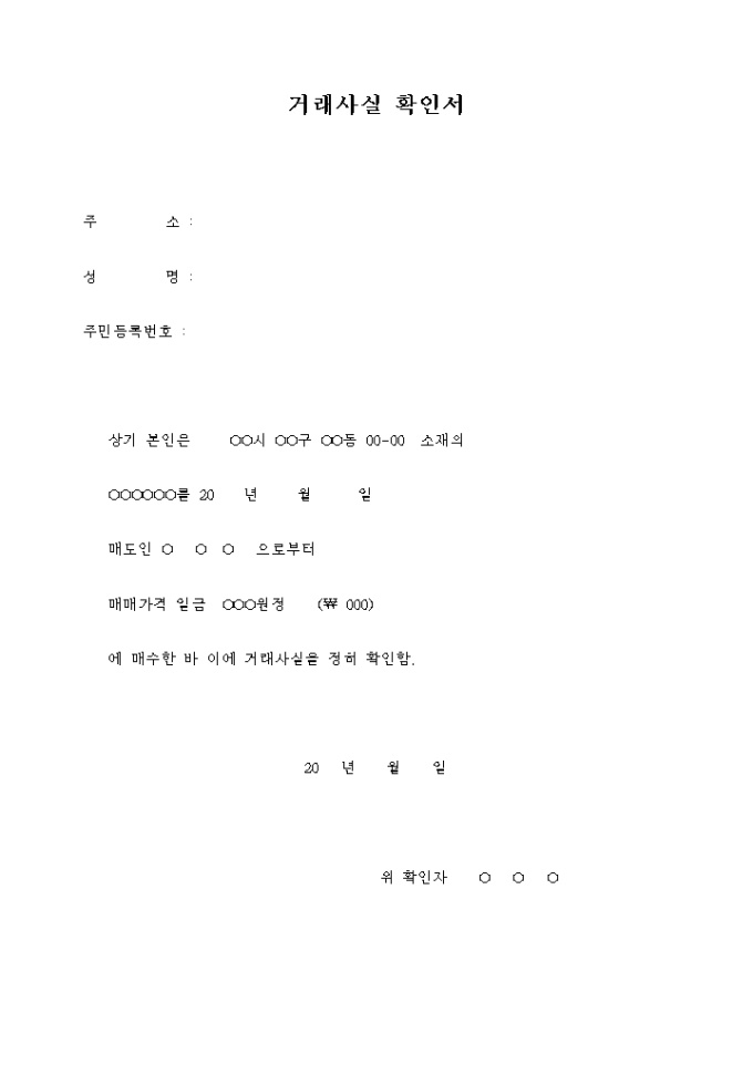 거래사실 확인서 미리보기