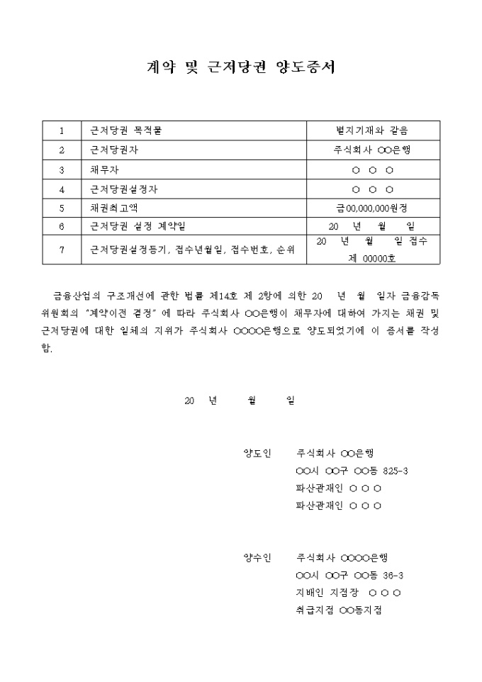 계약 및 근저당권 양도증서 미리보기