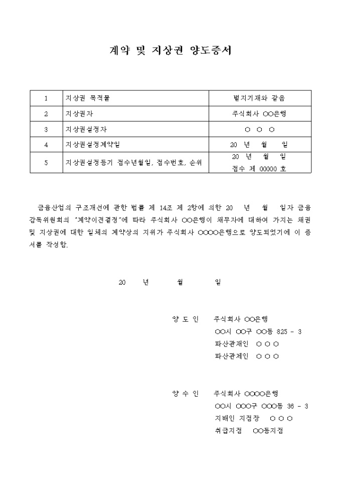 계약 및 지상권 양도증서 미리보기