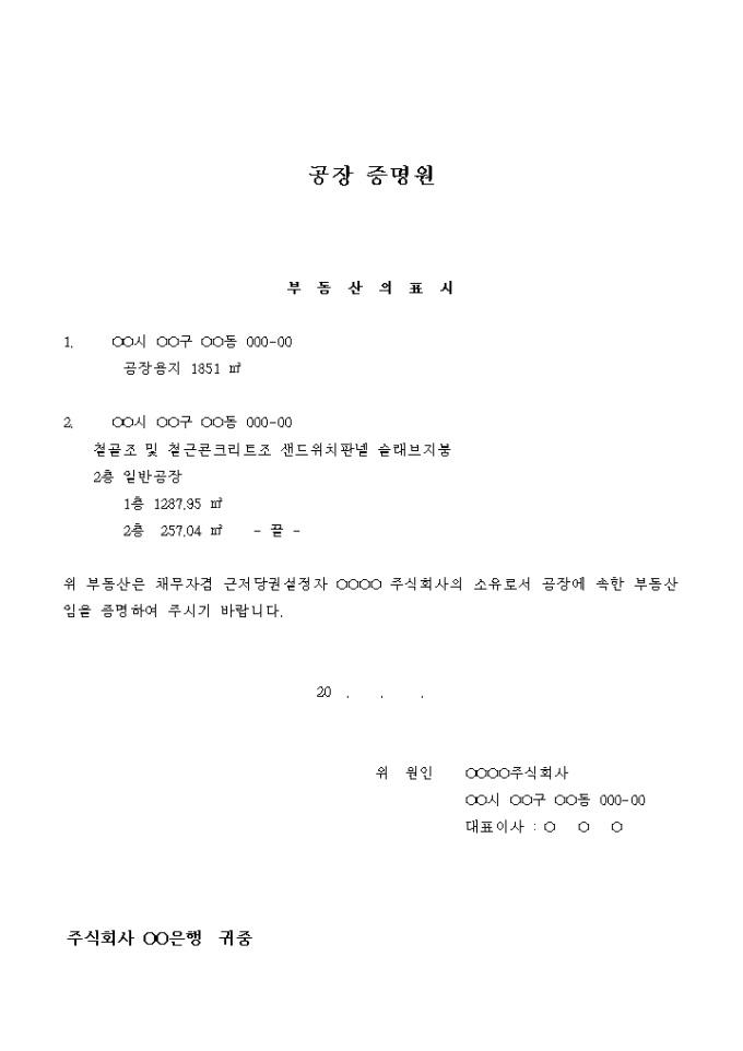 공장 증명원 미리보기