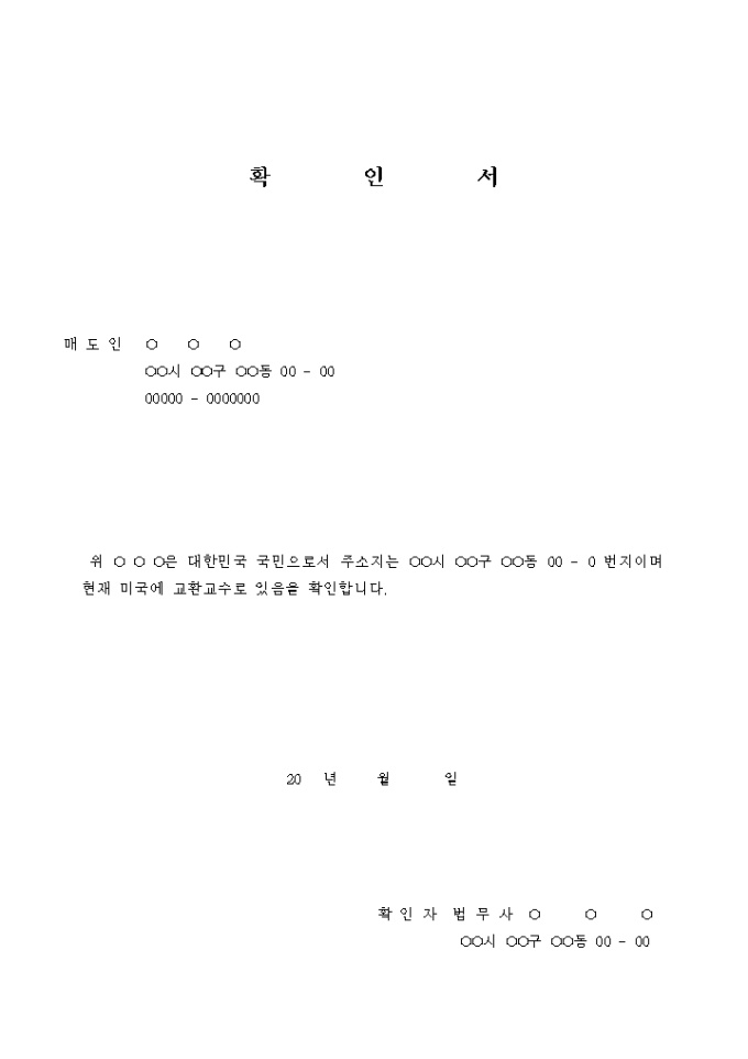 교환교수 확인서 미리보기