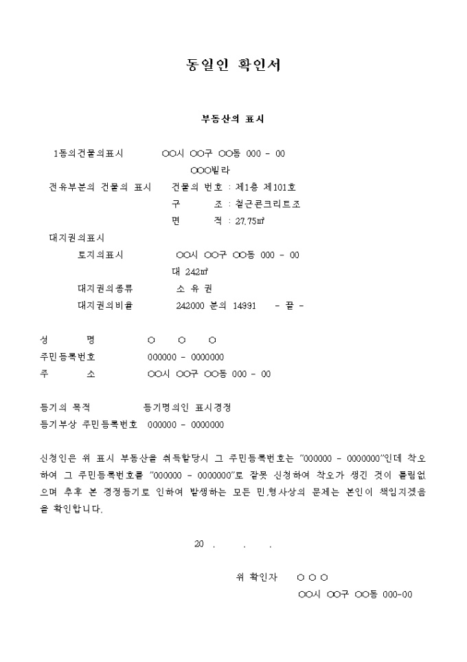 동일인 확인서 미리보기