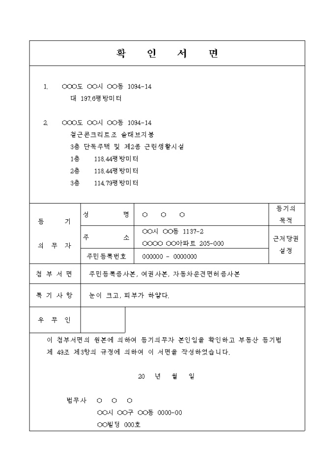 등기의무자 확인 서면(예시) 미리보기