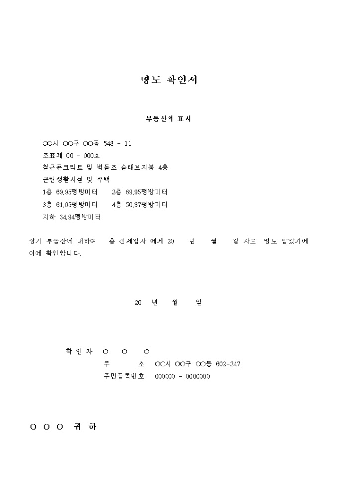 명도 확인서 미리보기
