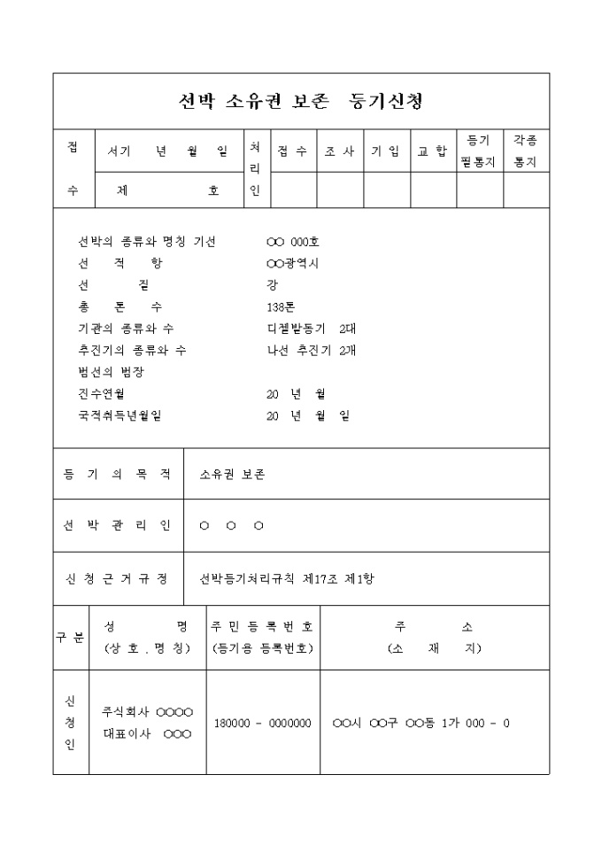 선박 소유권 보존등기 신청서 미리보기