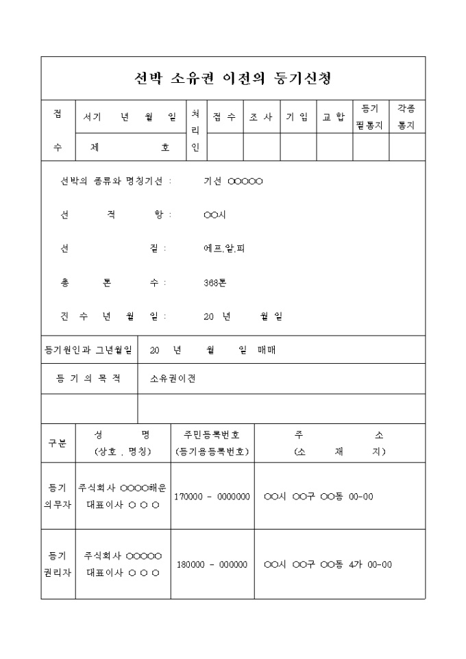 선박 소유권 이전등기 신청서 미리보기