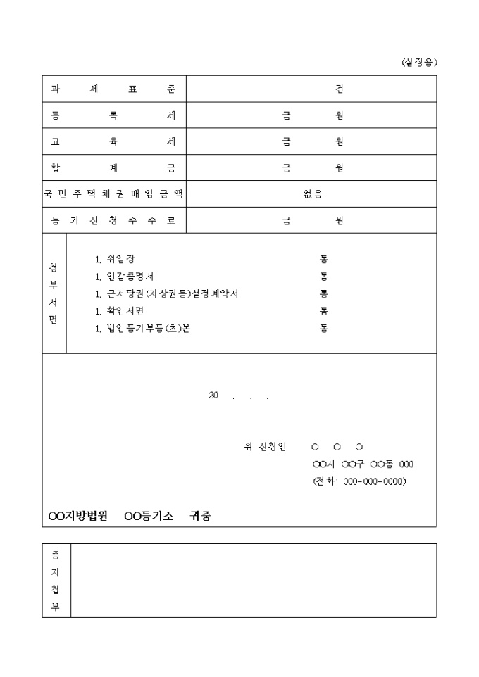 설정 등기의 말미지(근저당, 지상권등) 미리보기