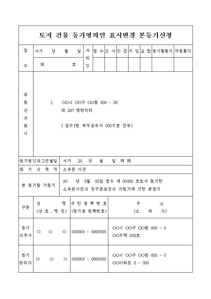 소유권이전등기 신청서(매매에 의한) 미리보기