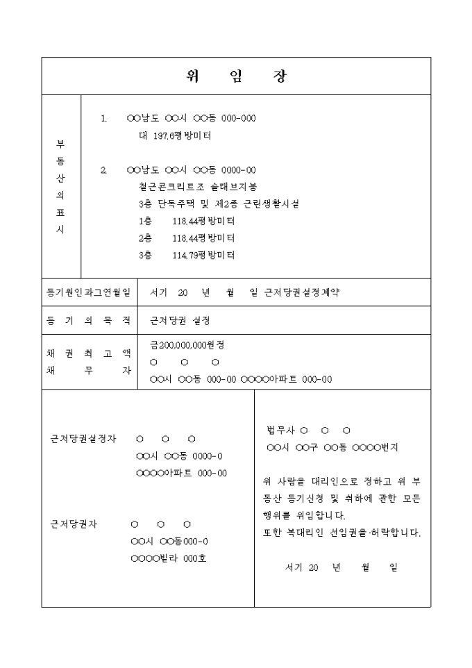 근저당권설정 등기 신청 위임장 미리보기