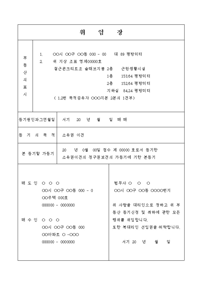 소유권이전등기 신청 위임장 미리보기
