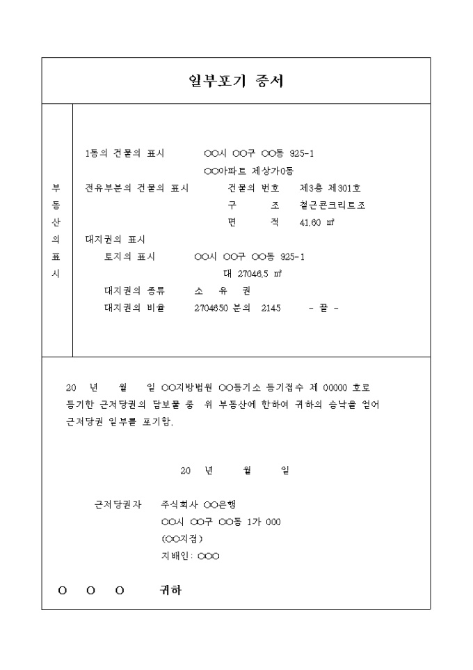 일부포기 증서 미리보기