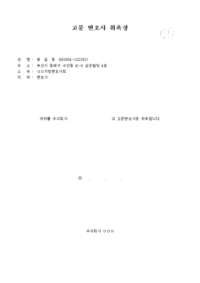 고문변호사 위촉장 미리보기