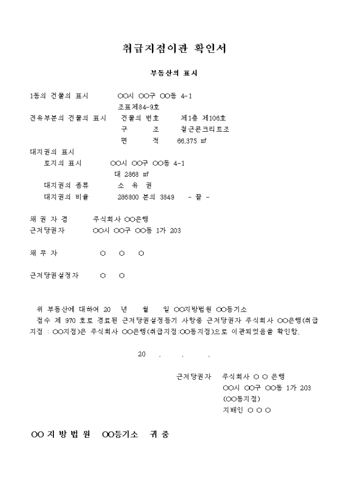 취급지점이관 확인서 미리보기