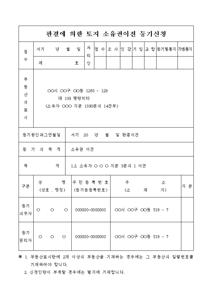 판결에 의한 토지 소유권이전 등기 신청서(화해) 미리보기