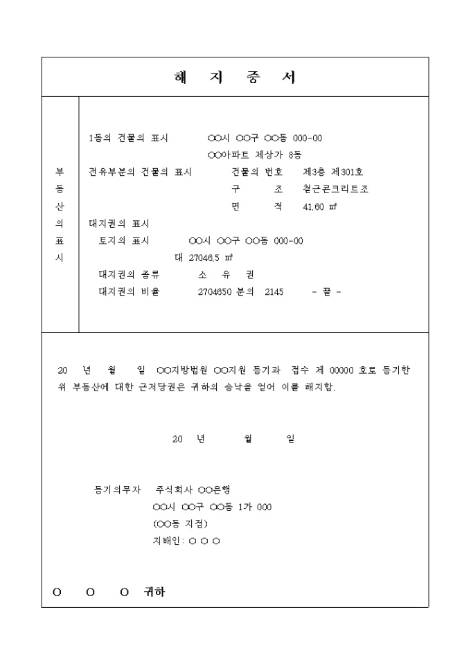 해지증서(근저당권의 해지) 미리보기
