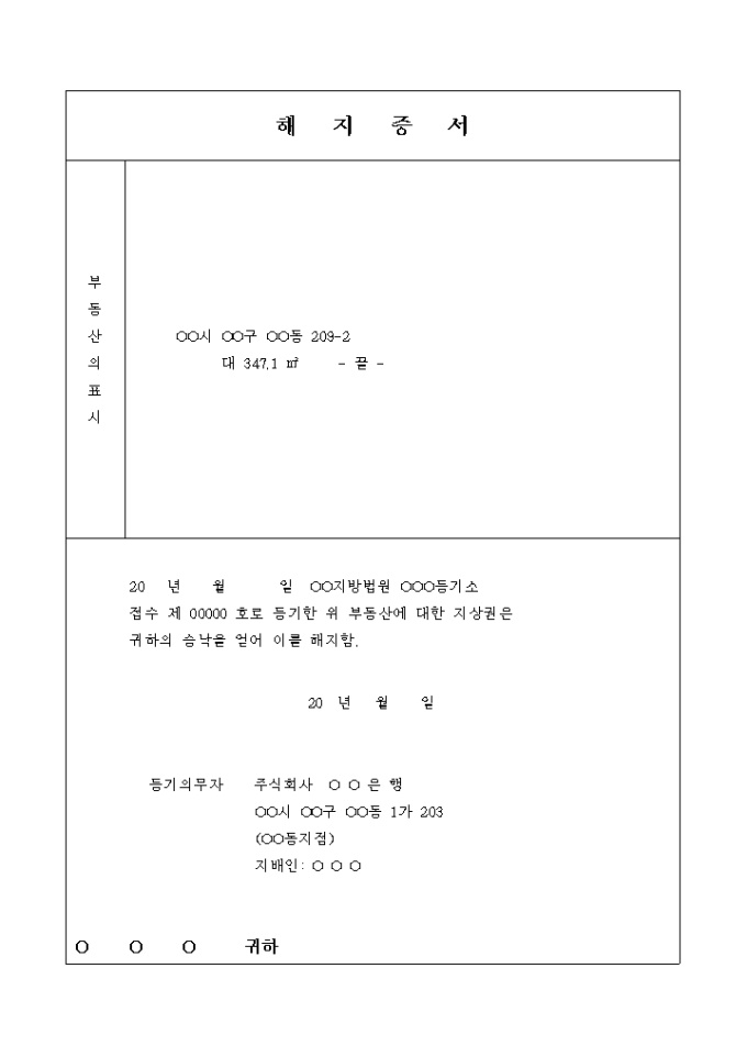 해지증서(지상권해지) 미리보기