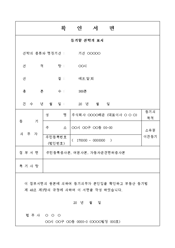 확인서면(선박등기 소유권이전) 미리보기