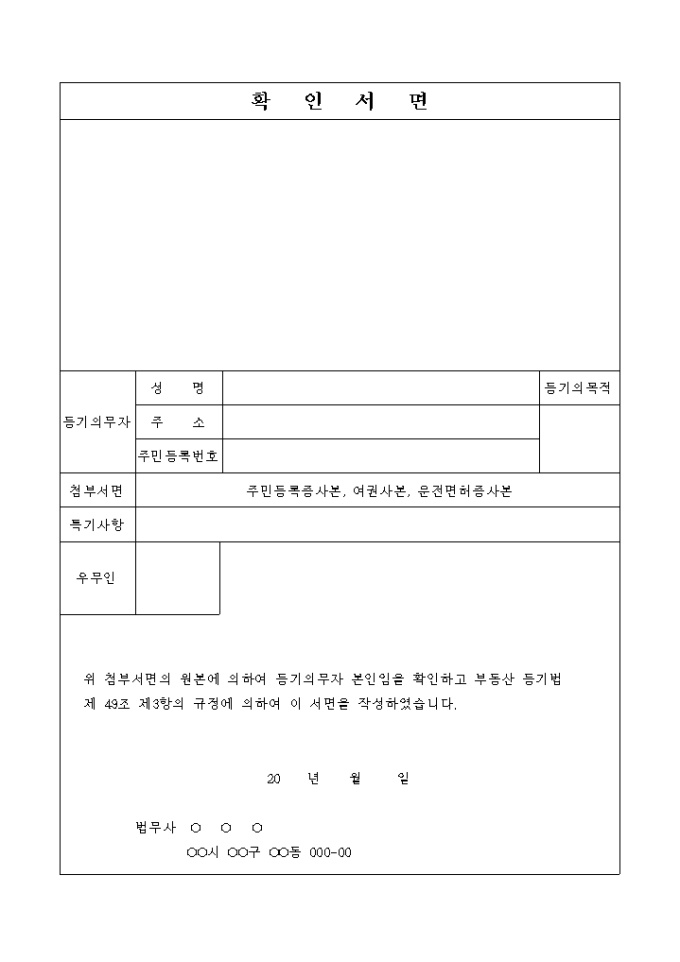 확인서면(양식) 미리보기
