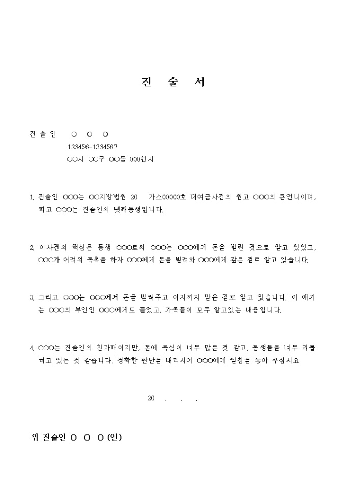 진술서(대여금) 미리보기