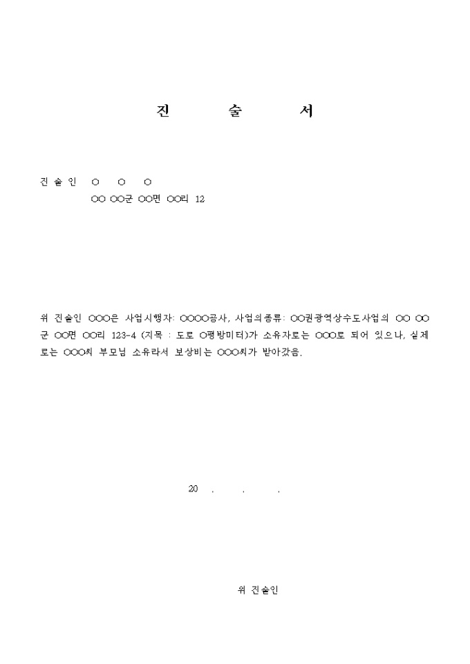 진술서(보상비) 미리보기