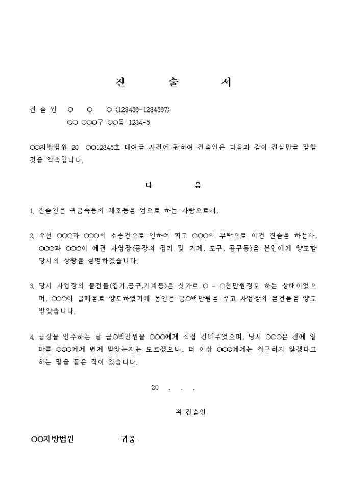 진술서(피고측) 미리보기