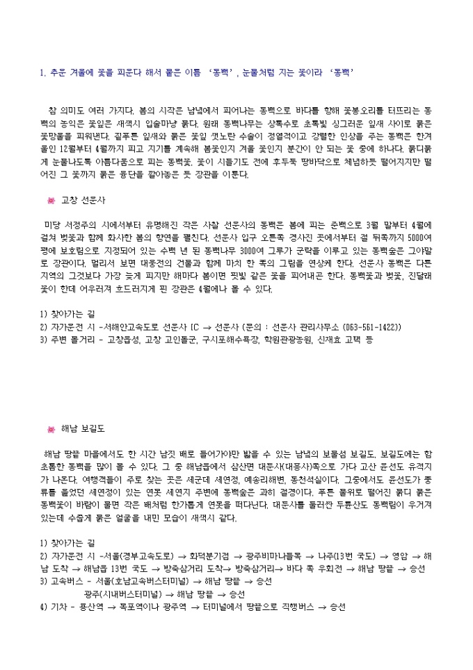 봄꽃축제 5선 미리보기
