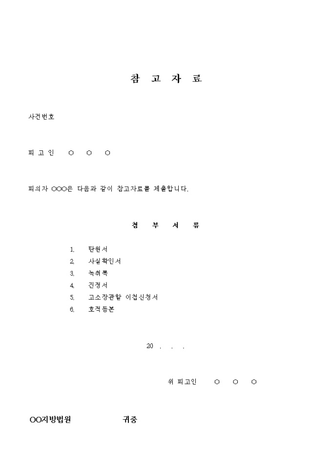 탄원서 참고자료 미리보기