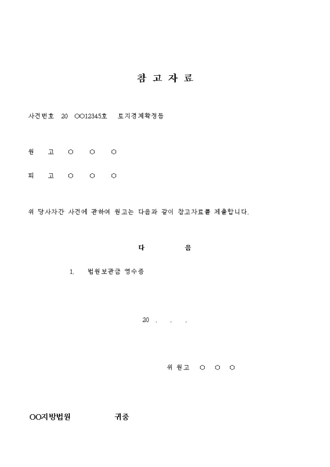 참고자료(토지경계 확정) 미리보기