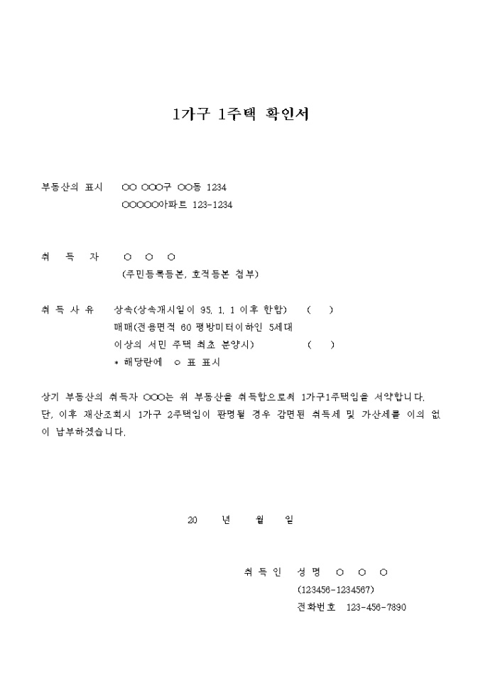 1가구1주택 확인서 미리보기
