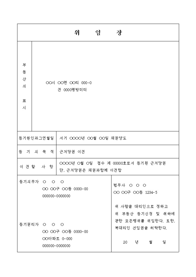 근저당권 이전등기 신청서(채권양도) 미리보기
