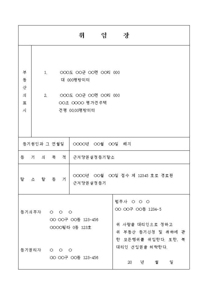 근저당권설정등기 말소 신청서(해지) 미리보기