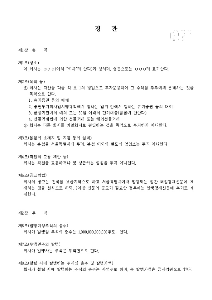 정관(펀드회사) 미리보기