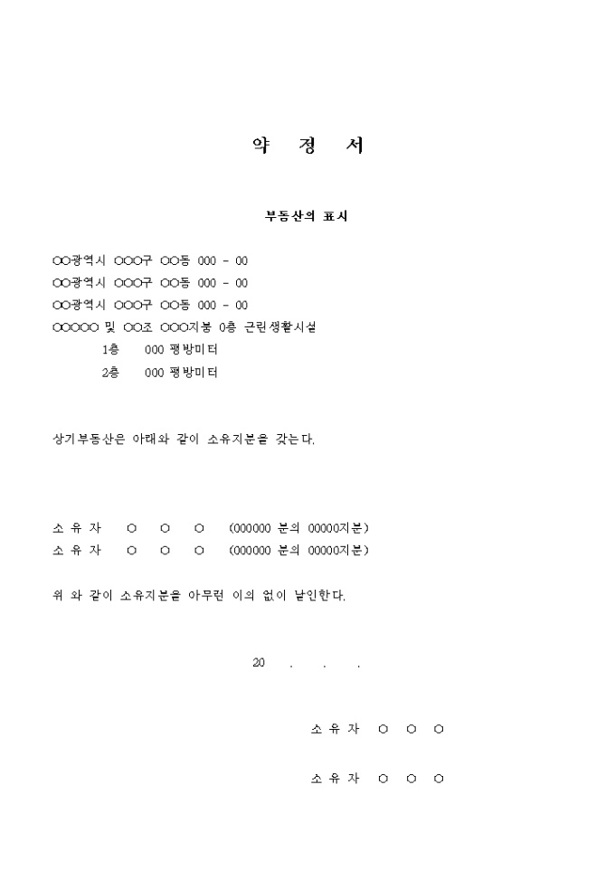 지분 약정서 미리보기