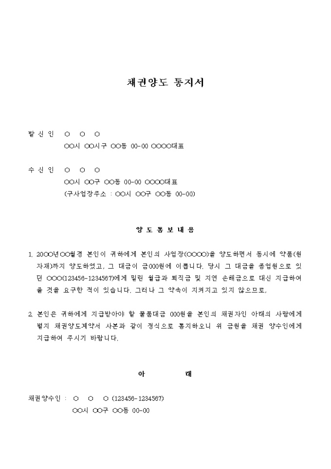 채권양도 통지서(물품대금 채권) 미리보기
