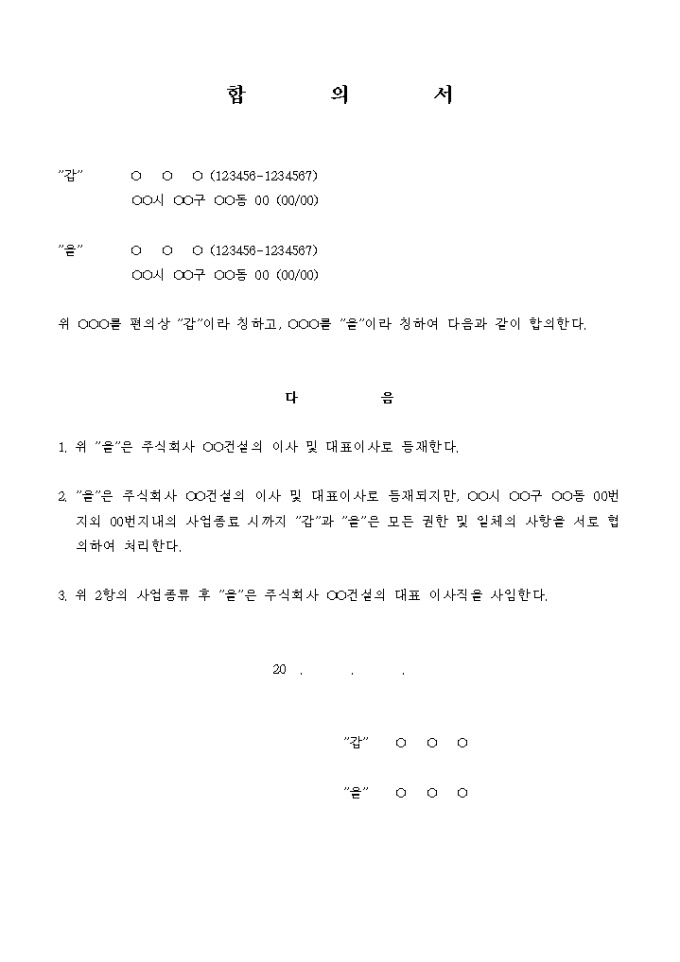 합의서(사업) 미리보기