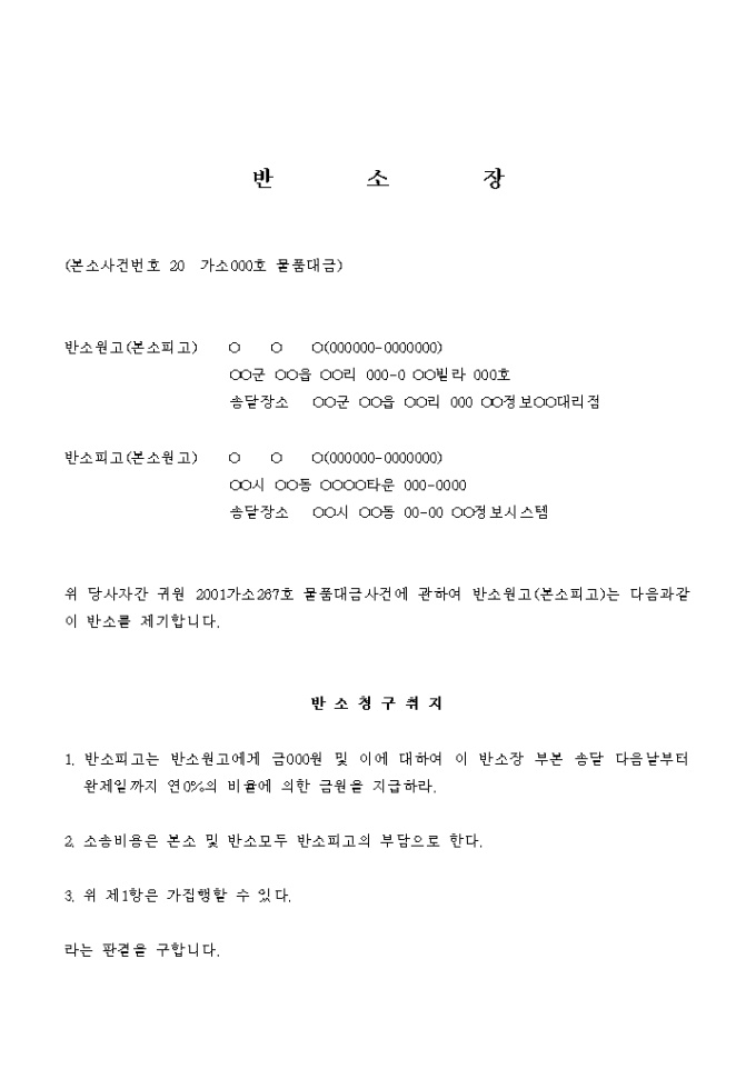 반소장(물품대금) 미리보기