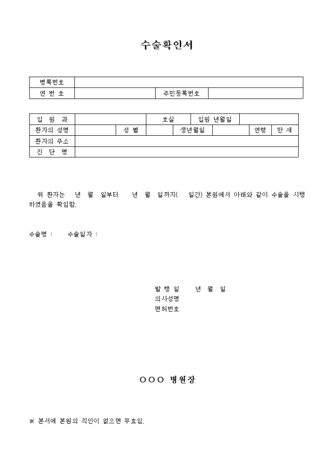 수술확인서 미리보기