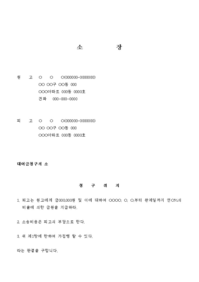 소장(대여금 청구의 소) 미리보기