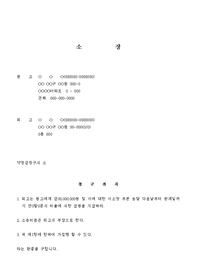 소장(약정금 청구의 소) 미리보기