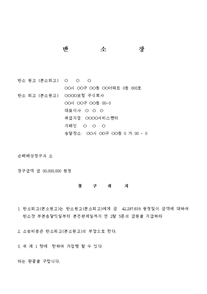 반소장(손해배상) 미리보기