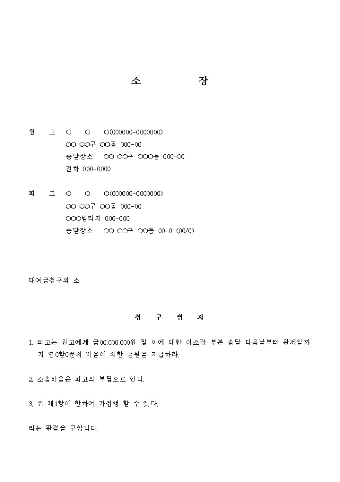 소장(대여금 청구의 소_피고 유흥업 종사자) 미리보기
