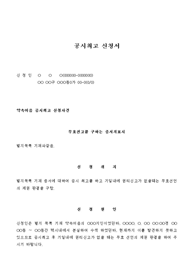 공시최고 신청서 및 접수 증명원 미리보기