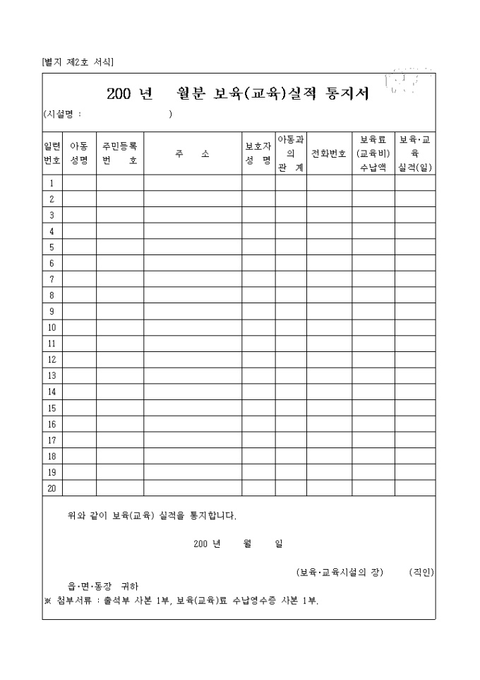 보육(교육)실적 통지서 미리보기