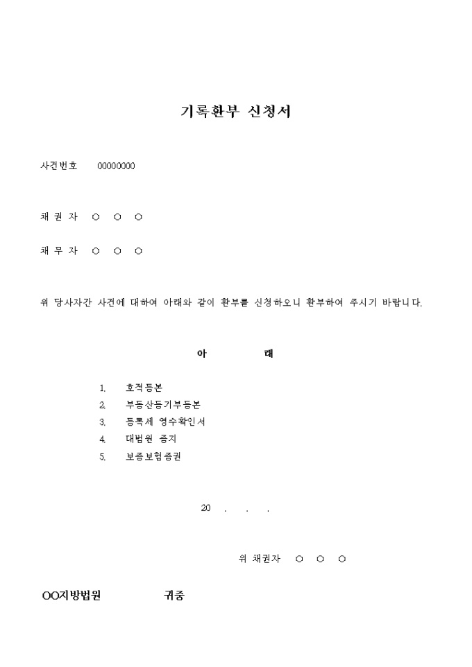 기록환부 신청서 미리보기