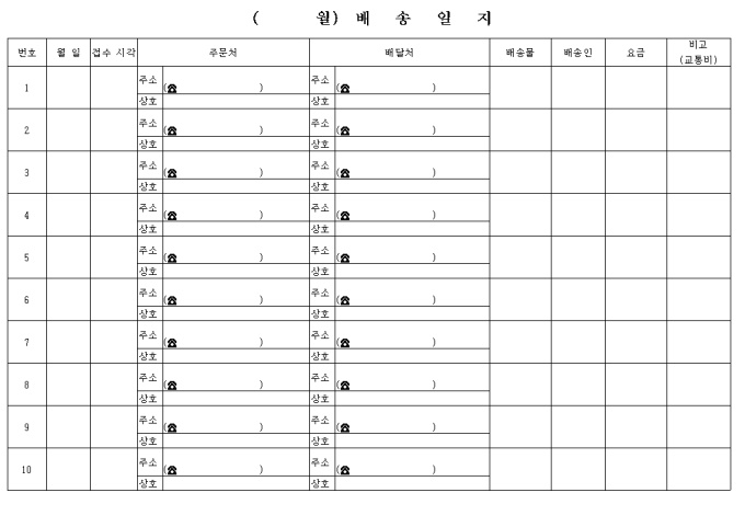 배송일지 미리보기