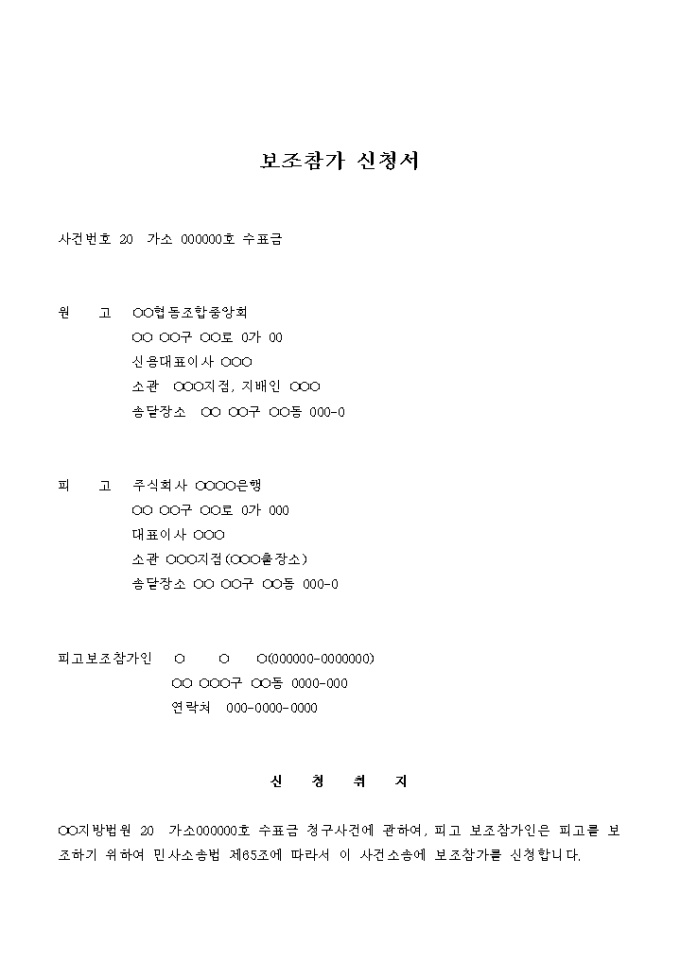 보조참가 신청서(수표금) 미리보기