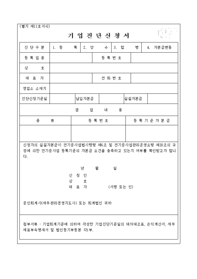 기업진단 신청서 미리보기