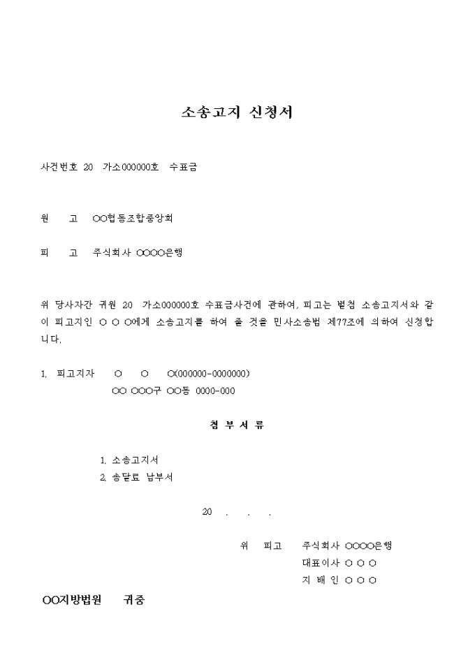 소송고지 신청서(수표금) 미리보기