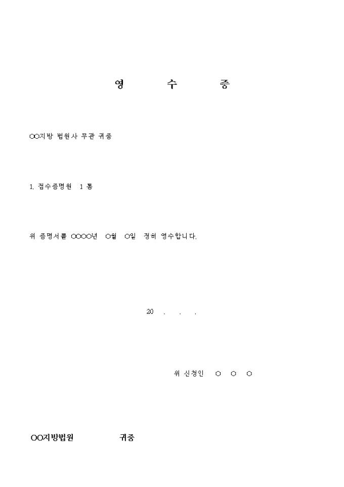 영수증(공시최고 신청) 미리보기